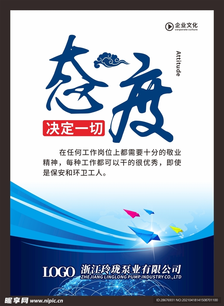 企业文化标语励志海报