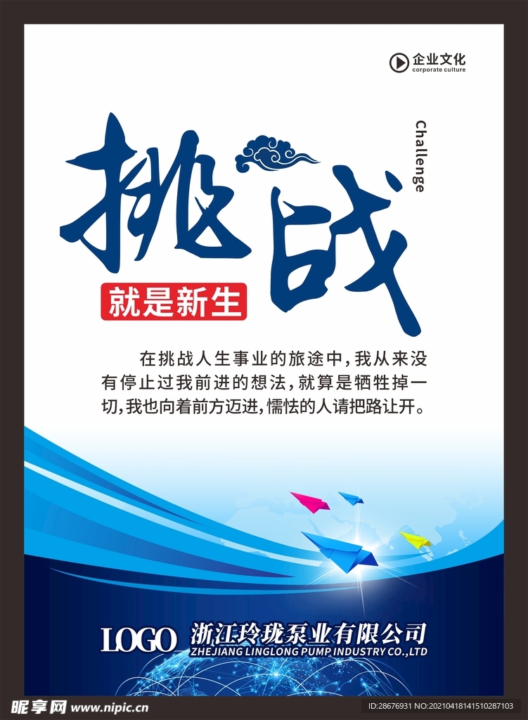 企业文化标语励志海报