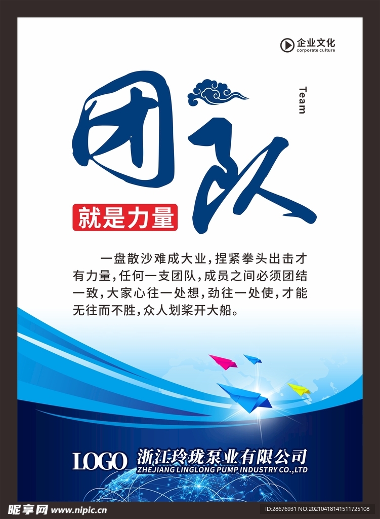 企业文化标语励志海报