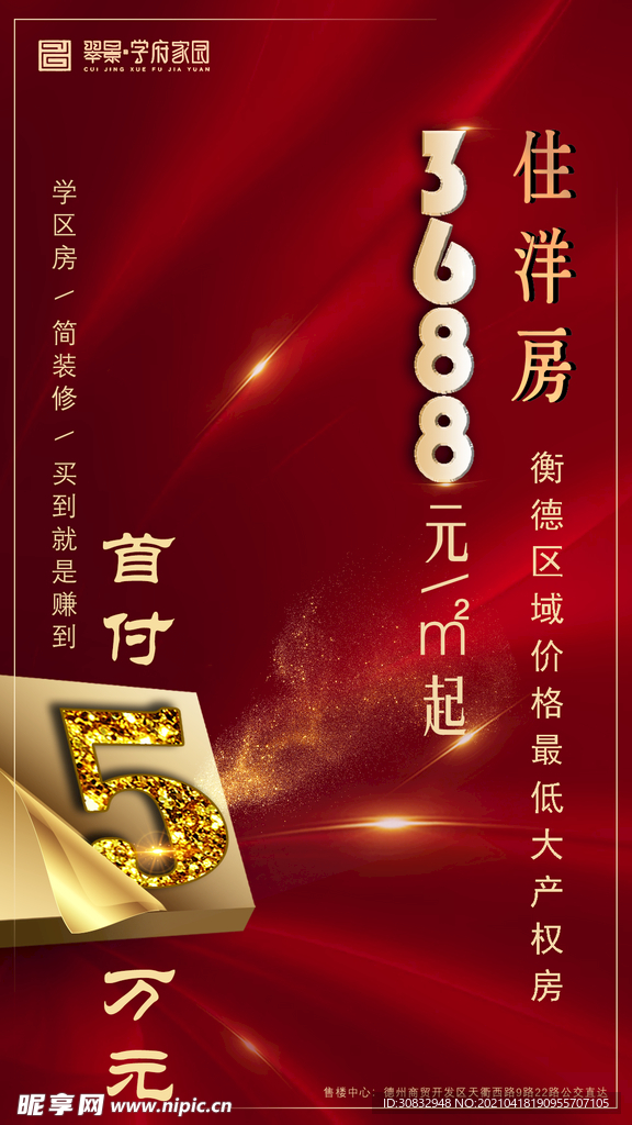 洋房 房地产 房产 海报 宣传