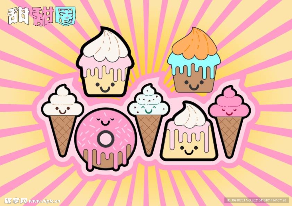 蛋糕 冰棍 冰淇淋 蛋挞 半棒