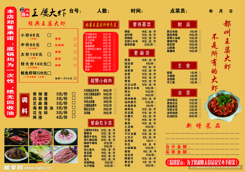 王婆大虾点餐单