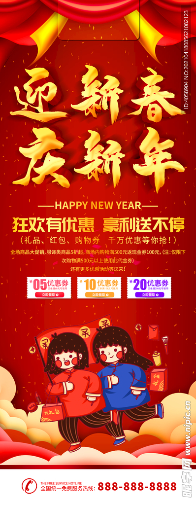 迎新春庆新年