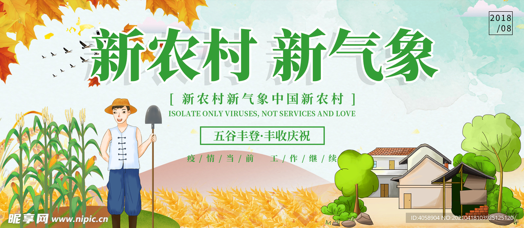 农村新气象