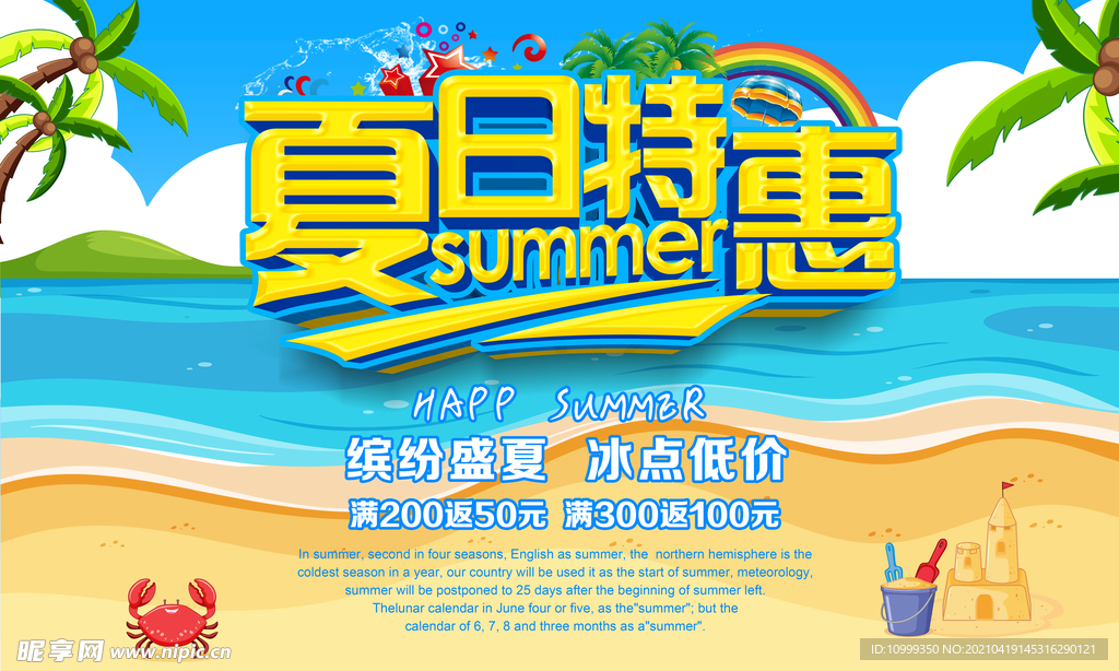 夏日特惠