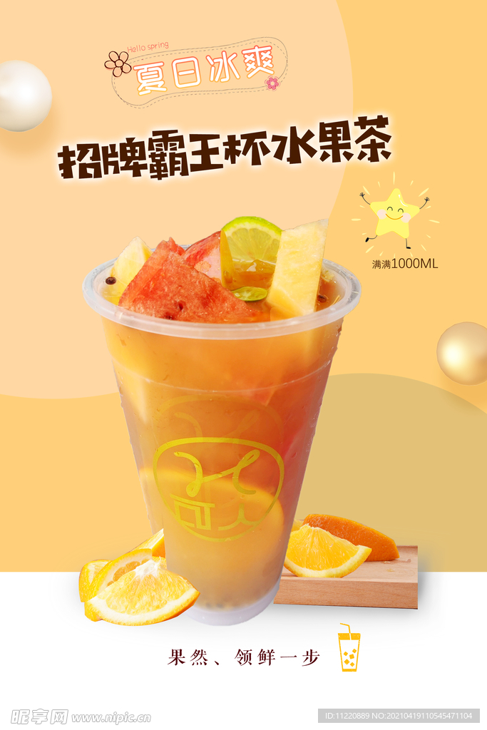 招牌霸王杯水果茶奶茶