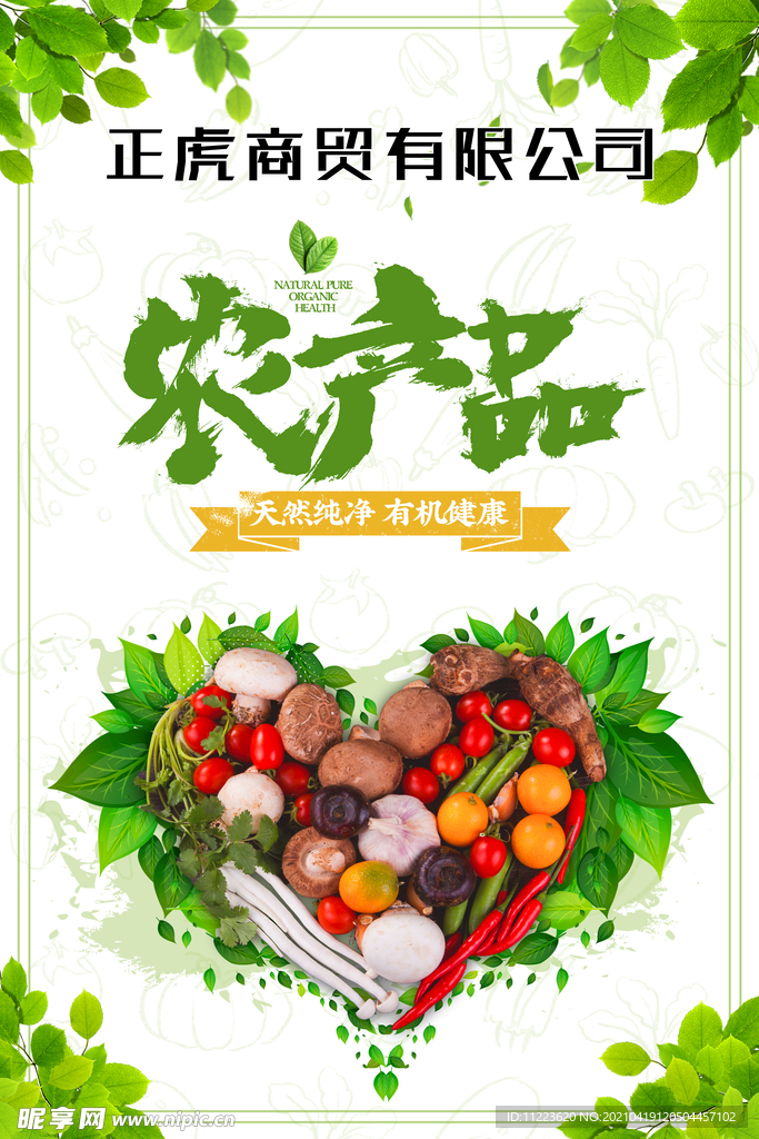 农产品 农园 电商 蔬菜种植