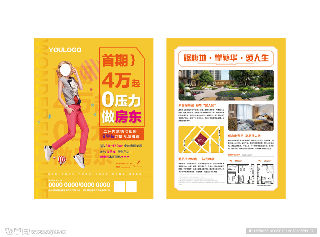 房地产公寓项目宣传单