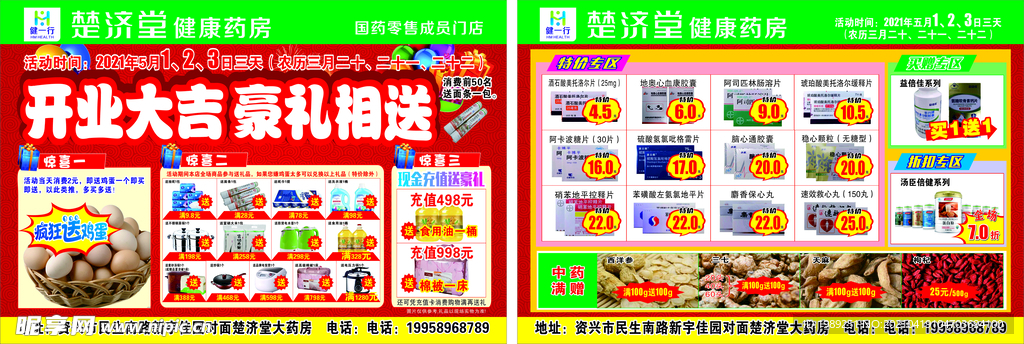 药房开业宣传单页