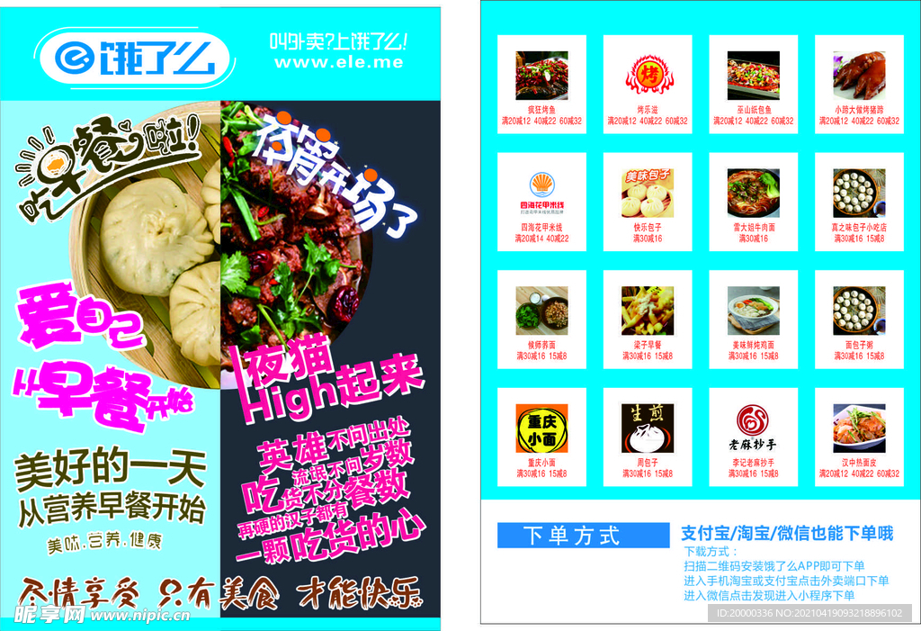 饿了么新用户传单