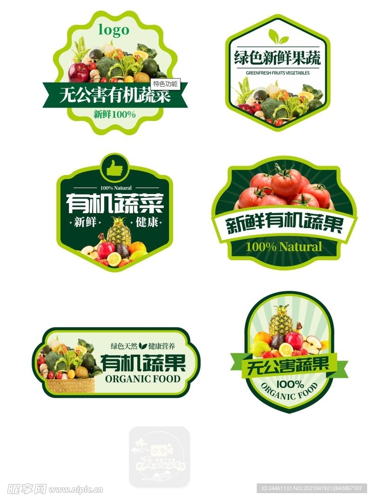 不干胶包装超市蔬菜