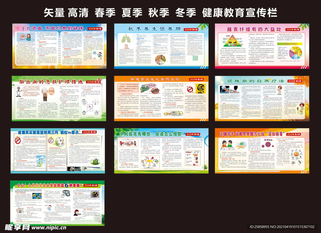 健康教育宣传栏