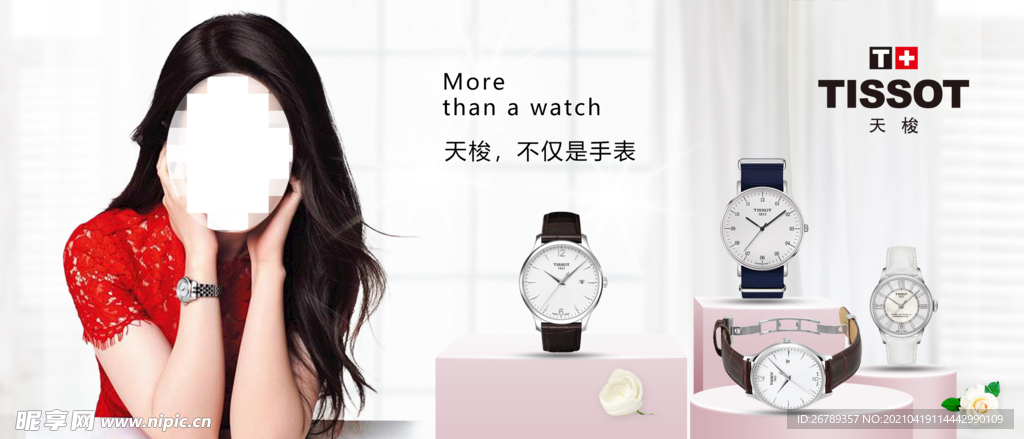 天梭手表海报