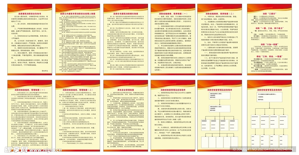 消防制度
