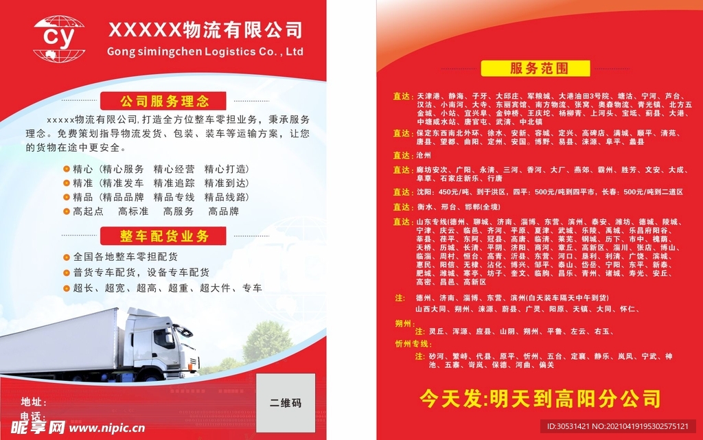物流海报