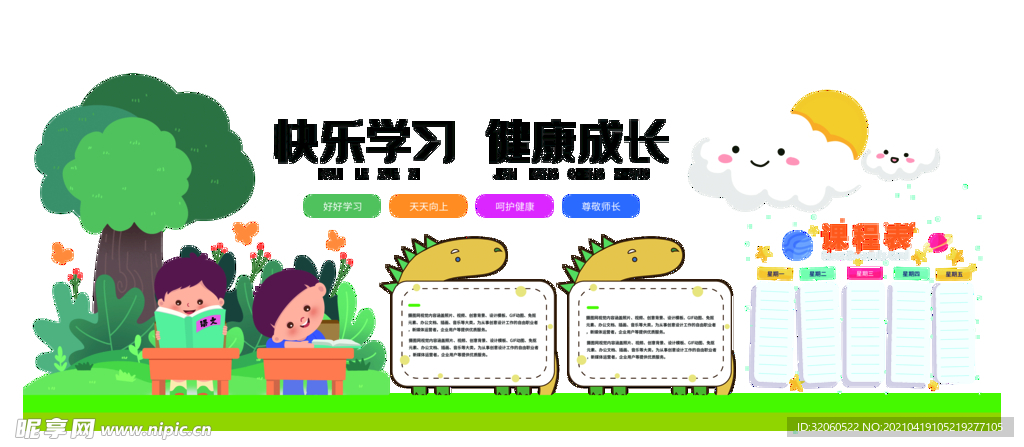 幼儿园教育文化墙