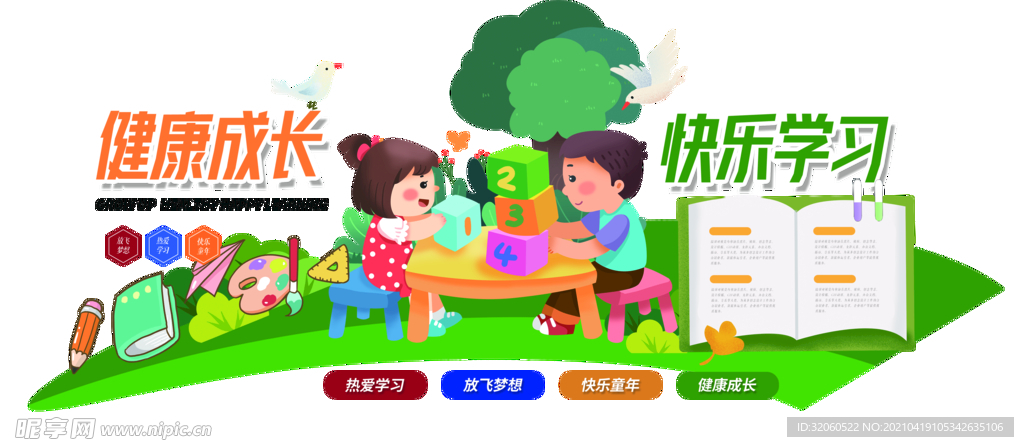 幼儿园教育文化墙