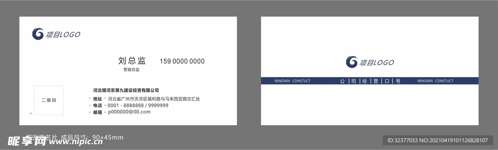 房地产开发商营销刘总监名片