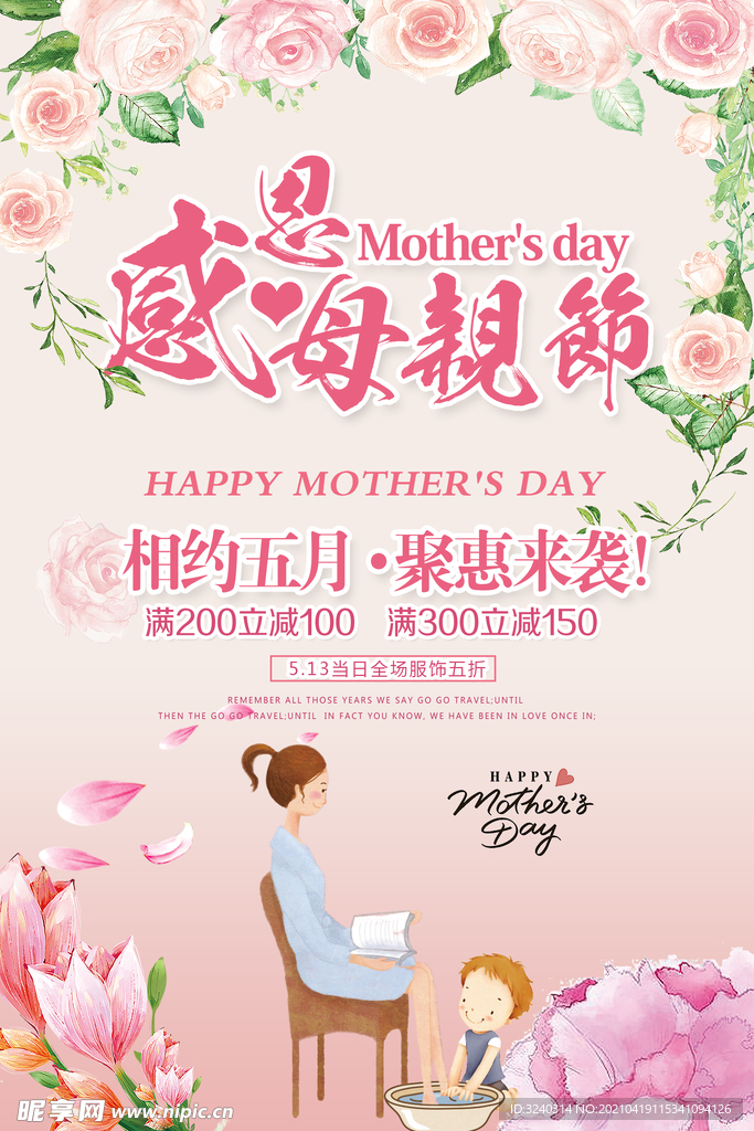 母亲节广告