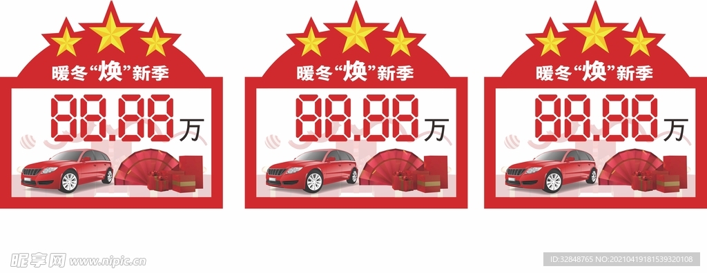 新年车顶牌 新年手举牌