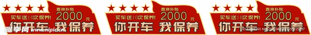 销售车顶牌 新年吊牌 新年吊旗