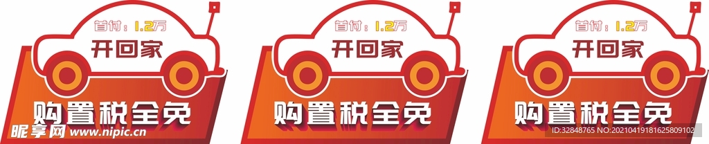 红色车顶牌 红色手举牌