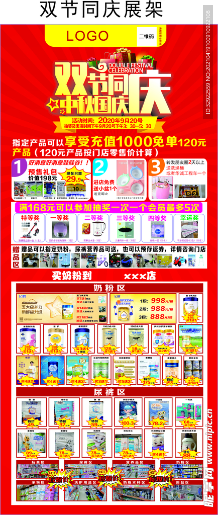 中秋国庆双节同庆展架画