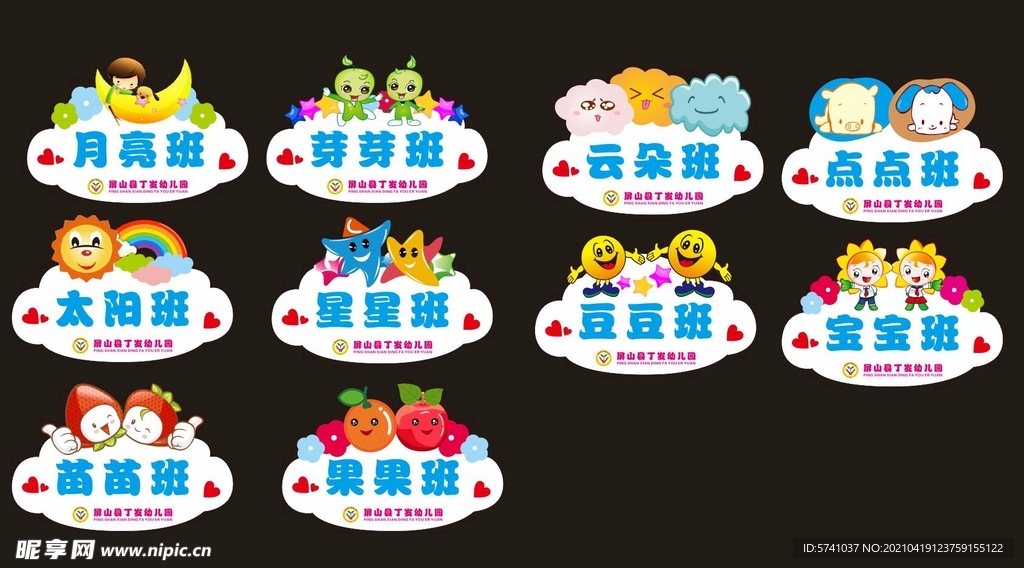 卡通 班级牌 班牌 举牌 幼儿