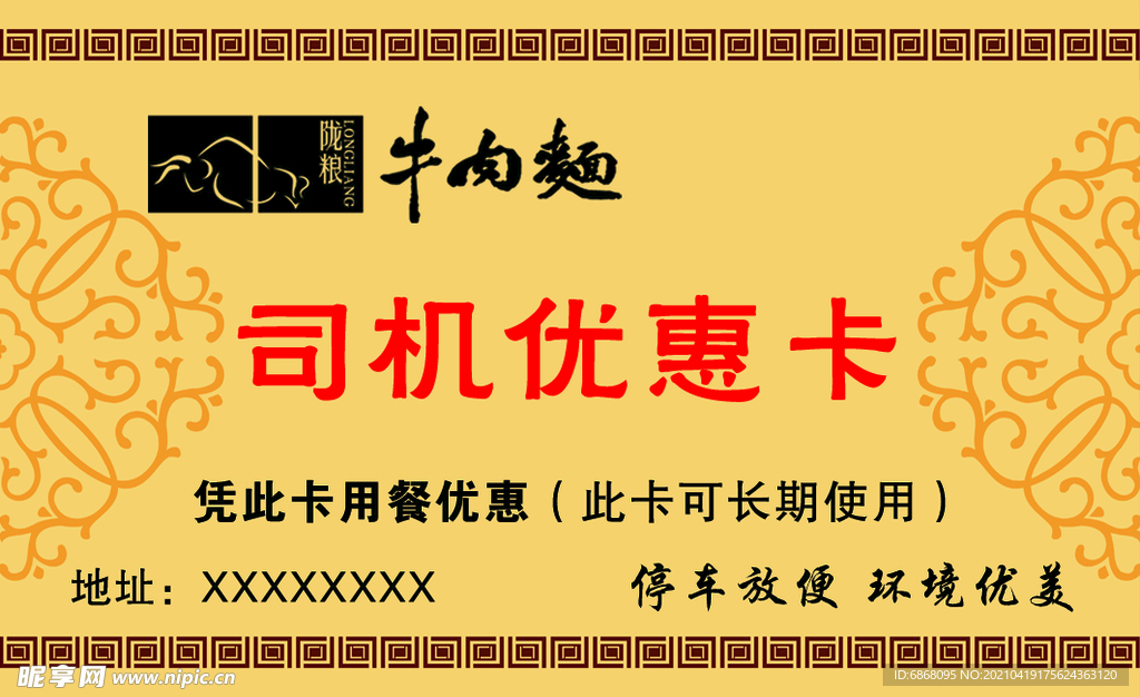 司机优惠卡