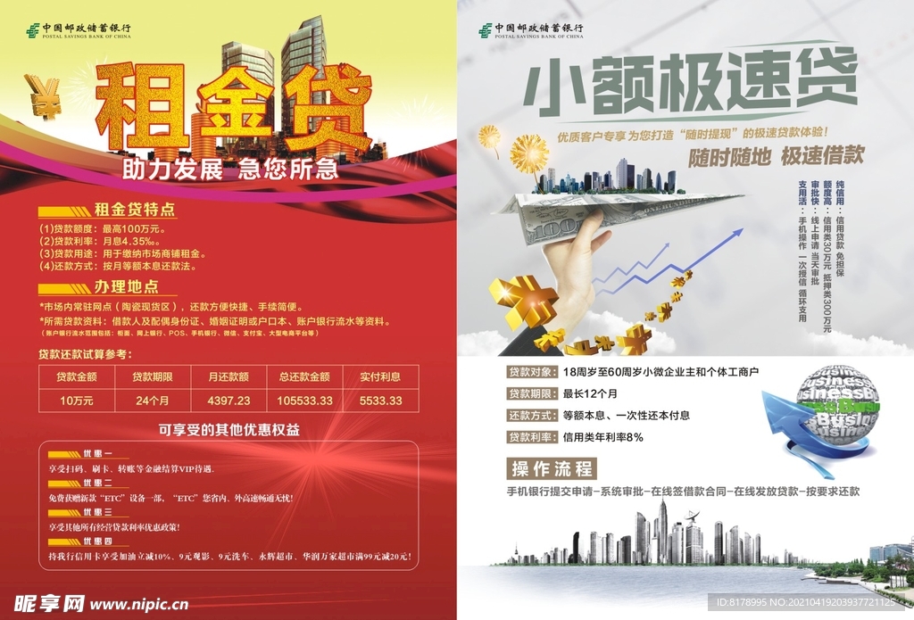 租金贷 极速贷 彩页