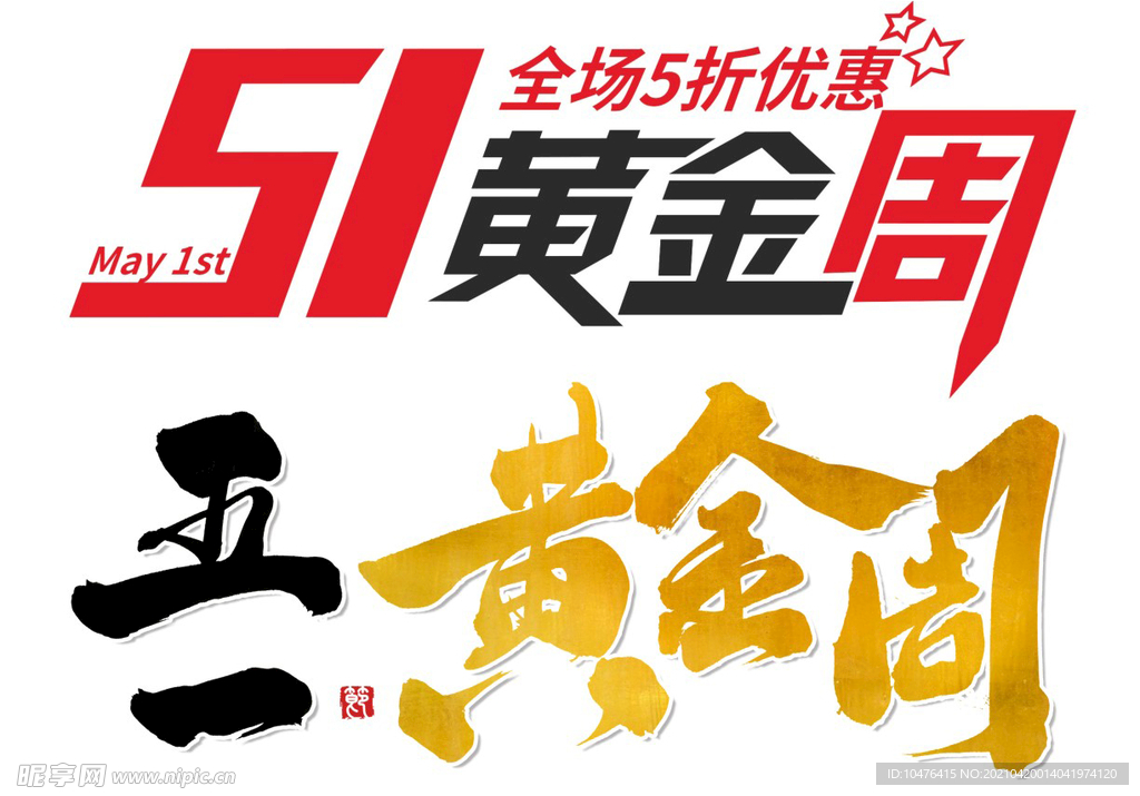 五一黄金周主题