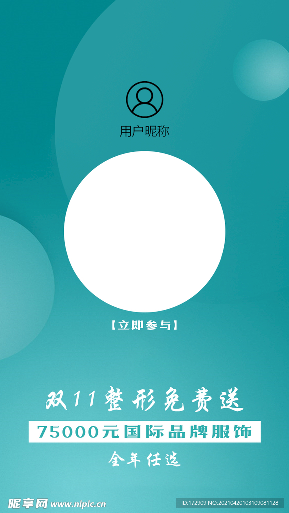 手机小程序个人界面图 海报