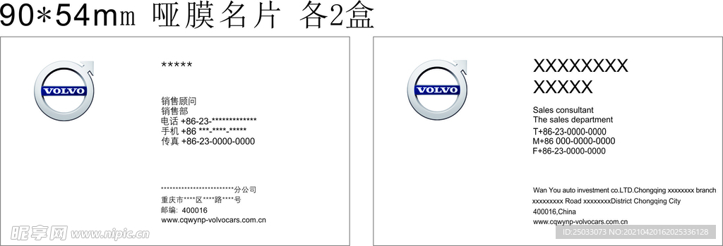 汽车销售名片设计