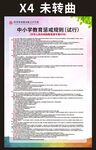 中小学教育惩戒规则
