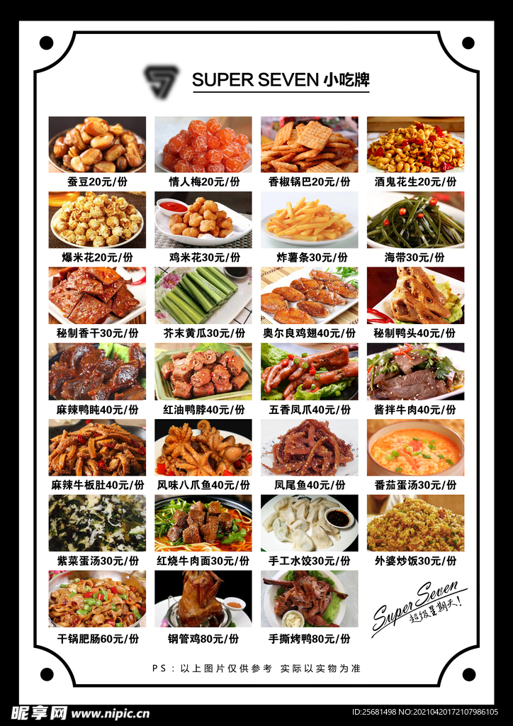 小吃牌 台卡 酒吧