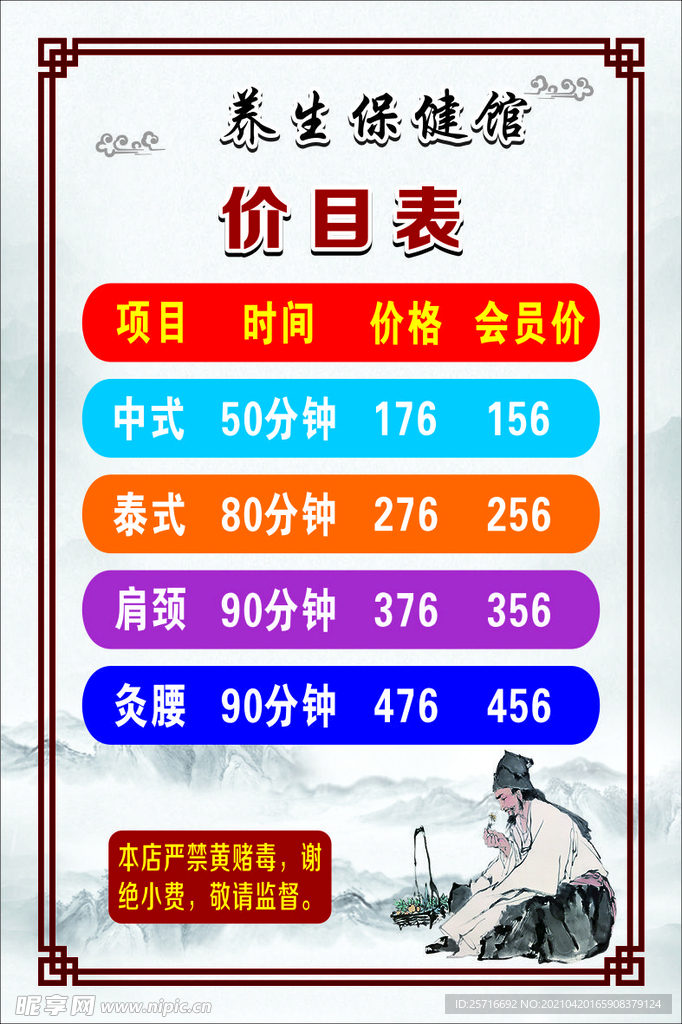 养生保健价目表