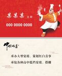厨师名片