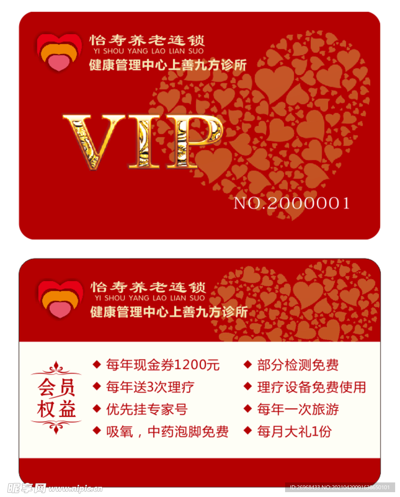 会员卡  vip卡 养老院会员