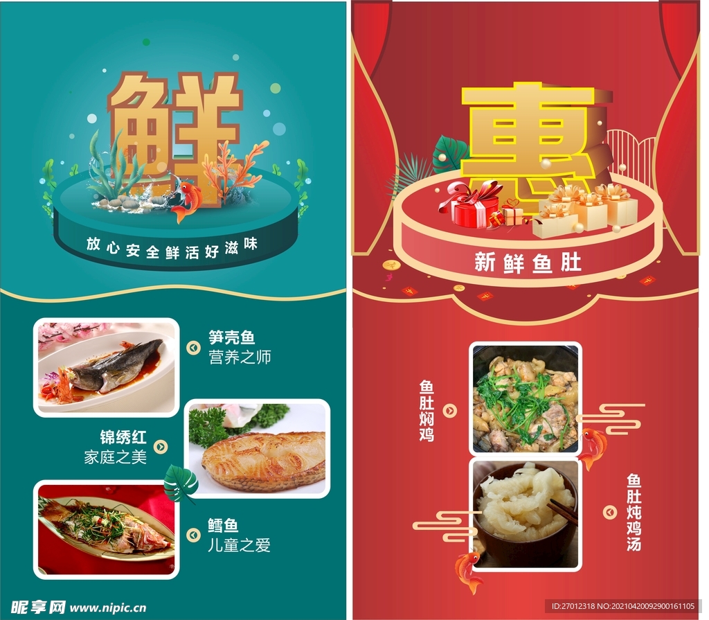 新鲜优惠食物海报