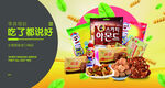 零食海报食品海报