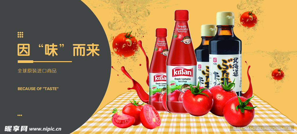 进口番茄酱