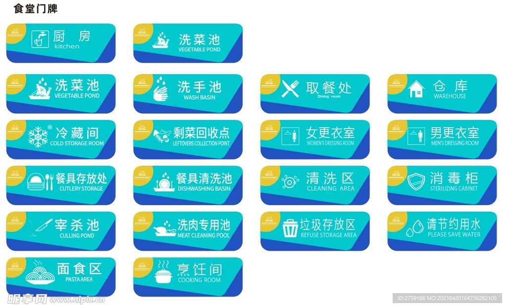 食堂餐厅门牌标识牌