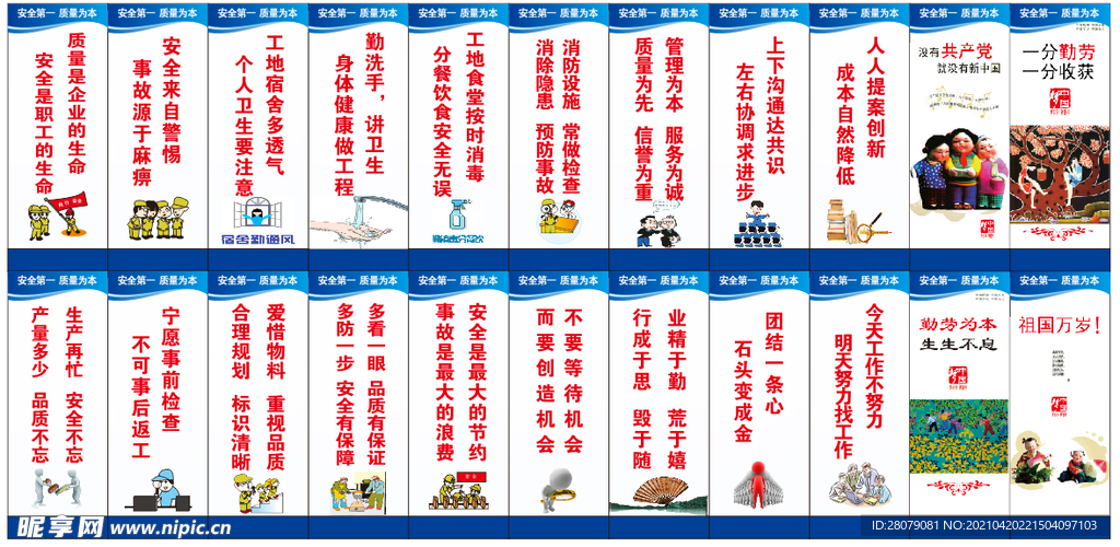 工地施工安全展板