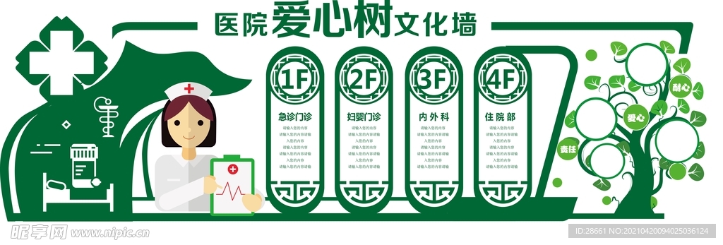 医院文化墙
