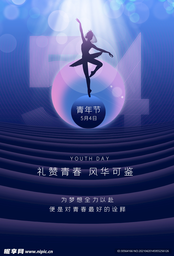 青年节节日活动海报素材