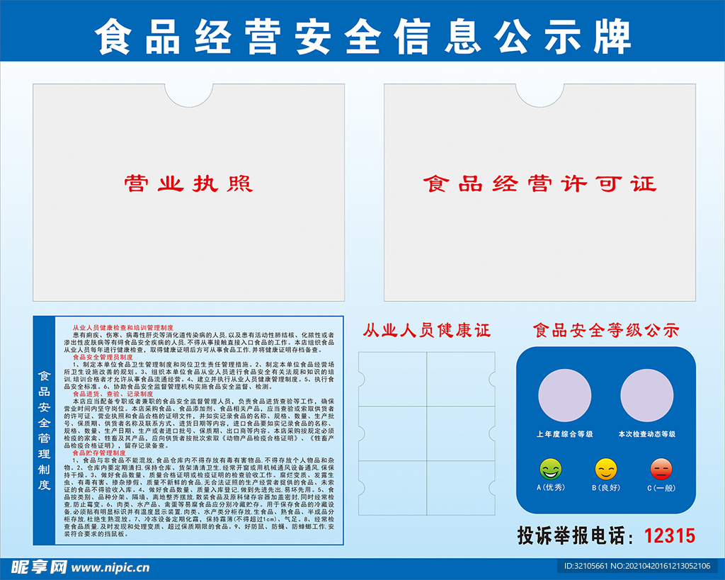 食品经营安全信息公示牌