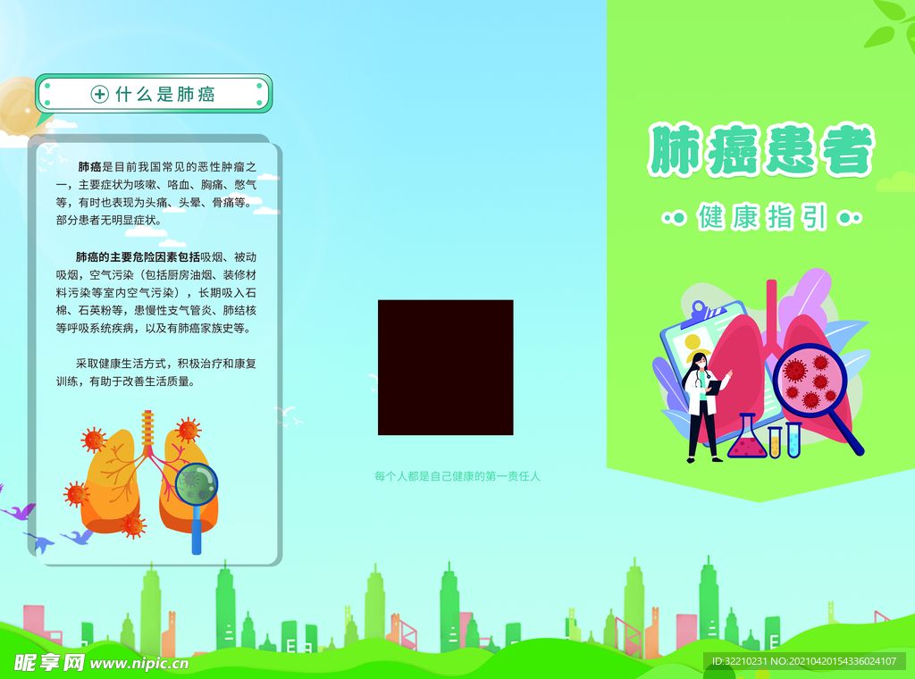 肺癌患者三折页