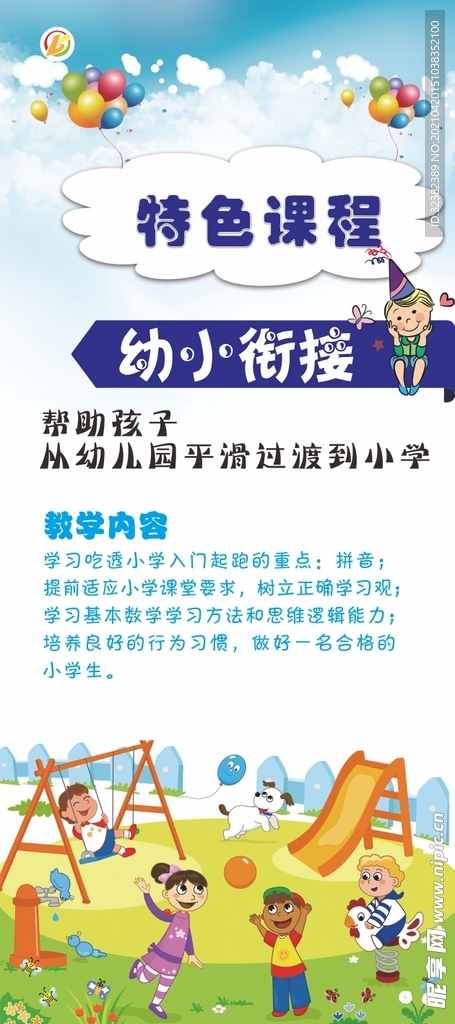 幼儿儿童卡通娃娃展架