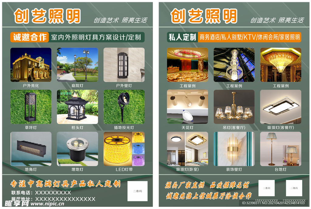 照明 灯饰 灯具 宣传单