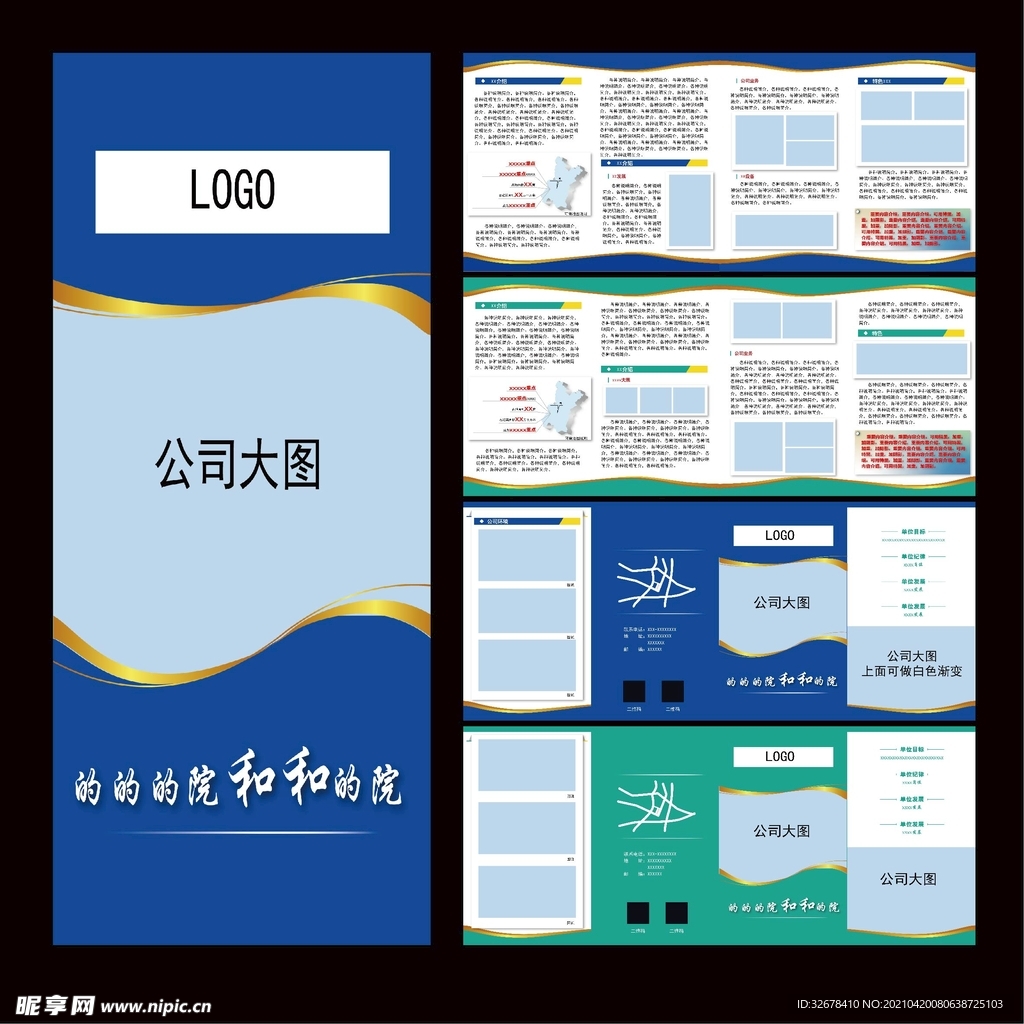 企业宣传单四折页